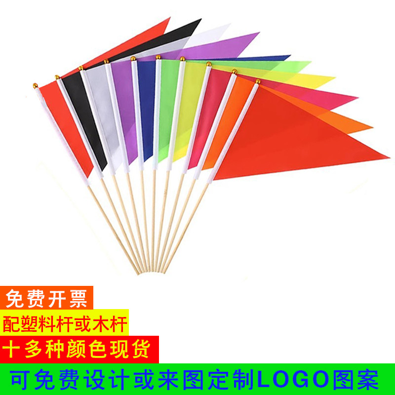 可定制三角形方形手摇小彩旗