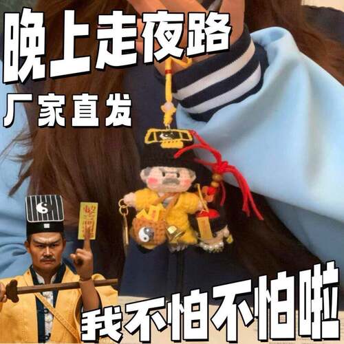 林正英钩织挂件成品diy手工小道长钥匙扣可爱迷你英叔玩偶送朋友