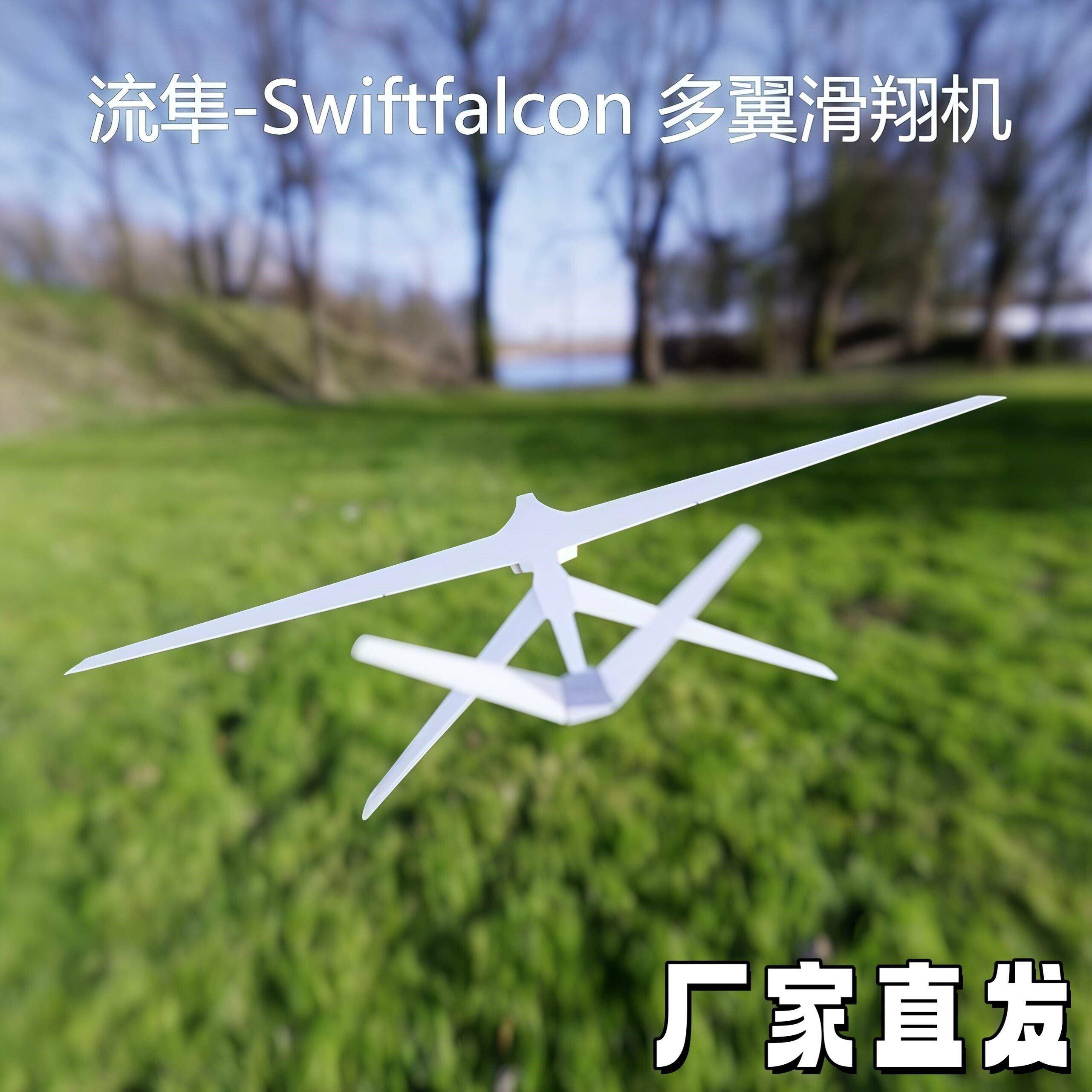 流隼滑翔机多翼手抛飞机模型儿童户外飞行玩具耐撞耐摔3d打印航模