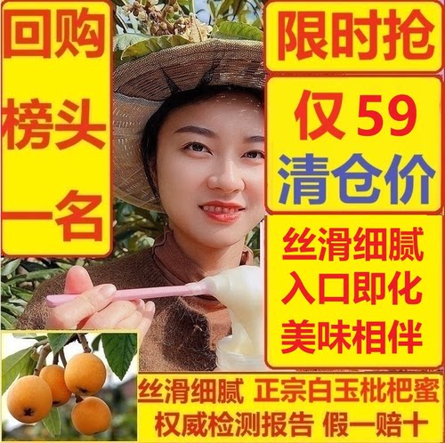 买1送1！到手2瓶！正宗深山枇杷蜜！纯正天然农家自采蜂蜜瓶