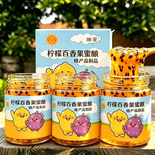 【已开价】3瓶超值装 升级版柠檬百香果蜜酿 蜂制品 满满VC巨好吃