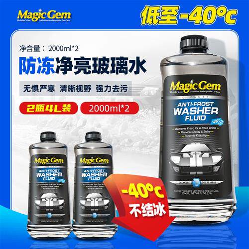 2023宝能(MAGIC GEM)汽车玻璃水-40℃冬季防冻四季通用前挡风玻璃怎么样,好用不?