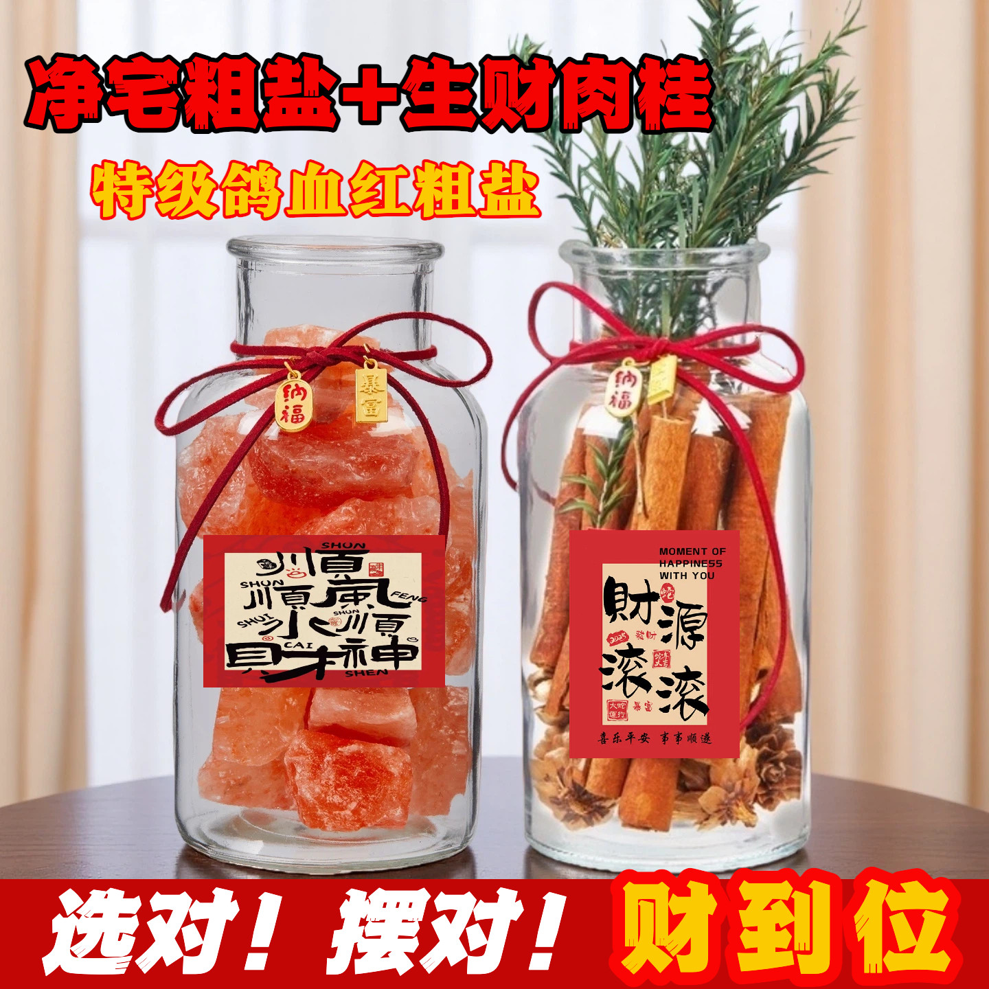 肉桂生财摆件粗盐喜马拉雅大粒盐diy客财厅位工位办公室乔迁搬家,家居饰品,香薰摆件,淘宝优惠券,粉丝福利购,淘宝优惠卷