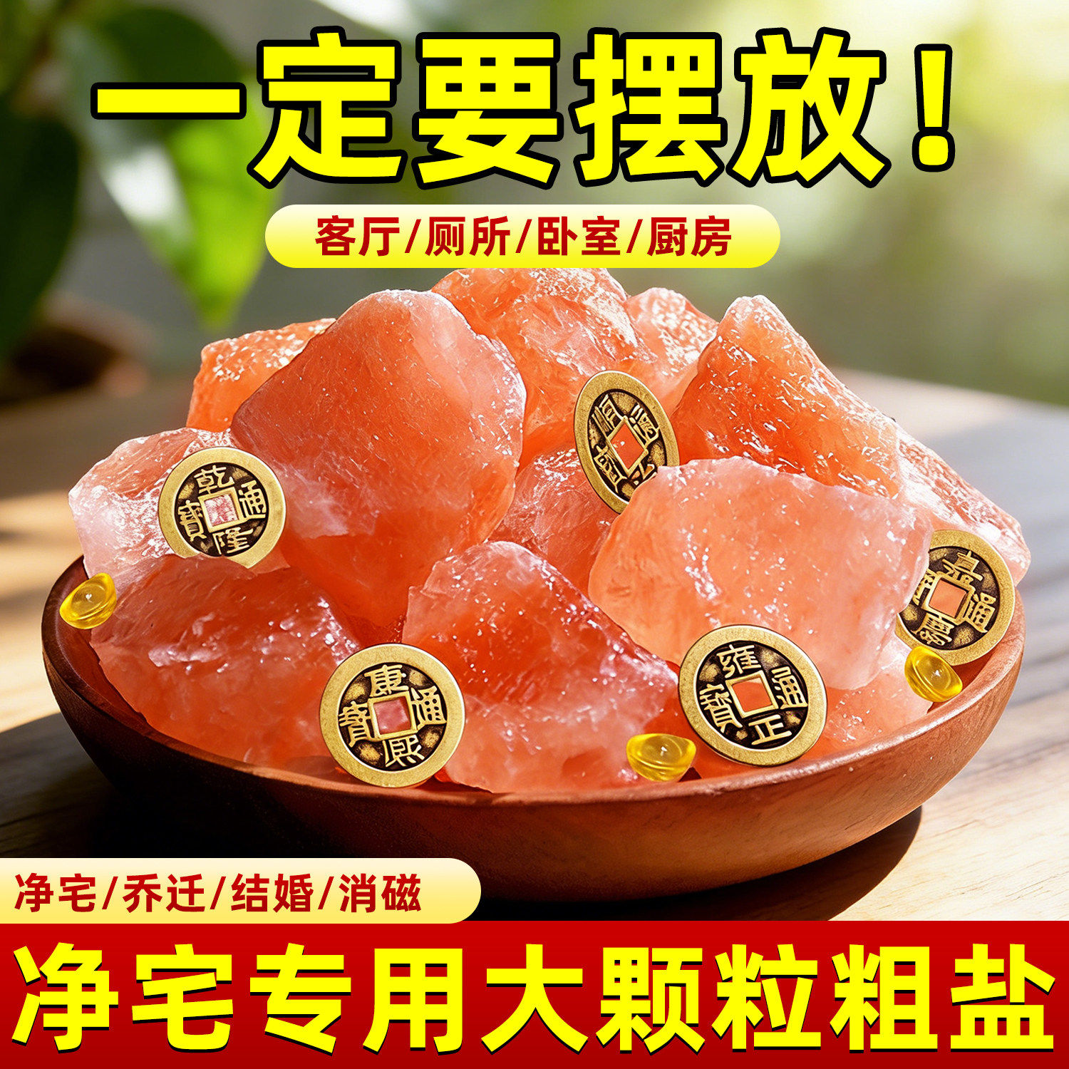 肉桂生财摆件粗盐喜马拉雅大粒盐diy客财厅位工位办公室乔迁搬家,家居饰品,香薰摆件,淘宝优惠券,粉丝福利购,淘宝优惠卷