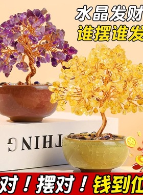 天然黄水晶发财树粉紫碎石底座招财聚宝盆家居办公室工位迷你摆件