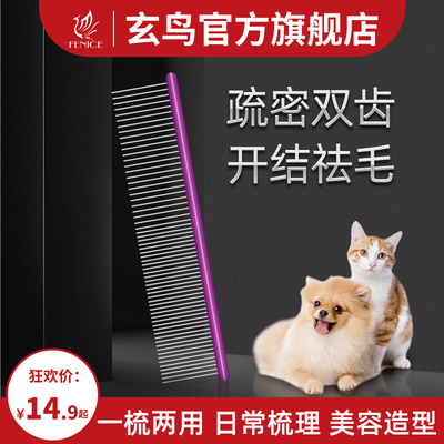 台湾玄鸟排梳狗狗猫咪开结拉毛