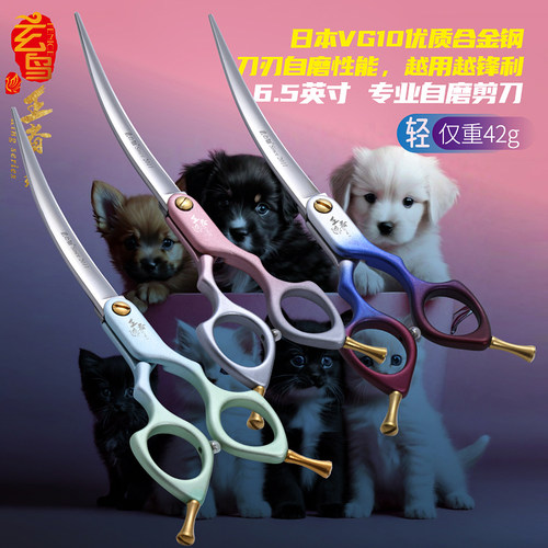 玄鸟王者宠物美容剪刀自磨弯剪
