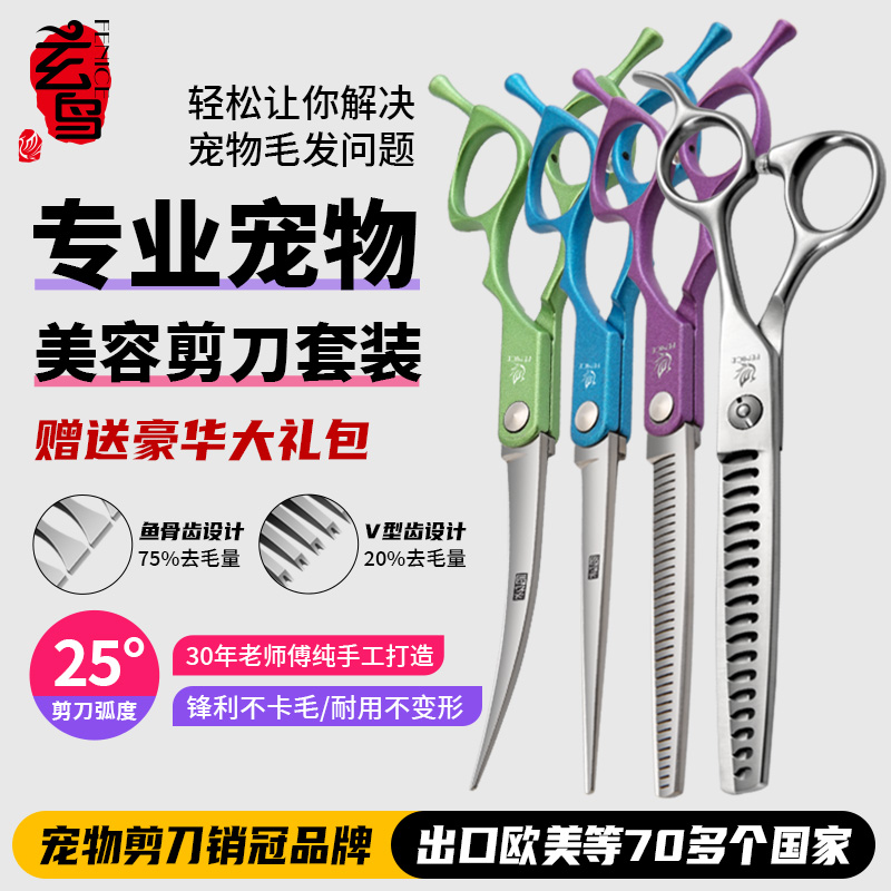 玄鸟宠物美容剪刀 弯剪泰迪修毛打薄鱼骨牙剪 狗狗剪毛专用剪刀