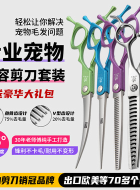 玄鸟宠物美容剪刀 弯剪泰迪修毛打薄鱼骨牙剪 狗狗剪毛专用剪刀