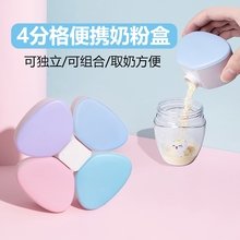 密封罐婴儿宝宝辅食零食储存盒 大容量分装 外出装 奶粉盒分格便携式