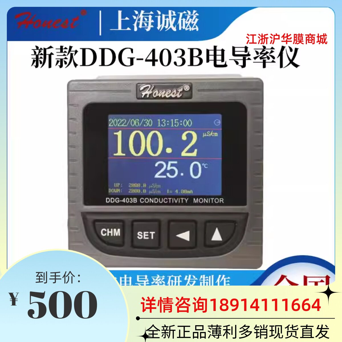 【上海诚磁】在线电导率监测仪DDG-403B 403D 403E系列电导率仪表