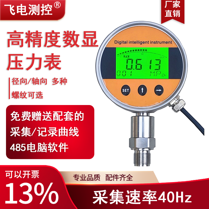 RS485通讯数字压力表数显压力表 485压力表免费赠送测试记录软件