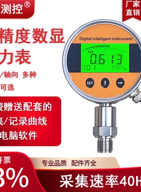FD100R MODBUS RTU RS485通讯数字压力表  数显压力表 485压力表