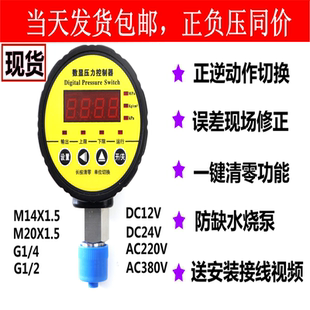 包邮智能压力控制器电子数显压力表空压机开关水气压质保一年
