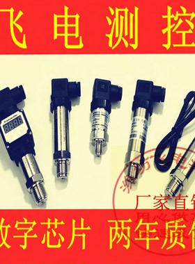包邮 BP801压力变送器 0-1MPA DC24V 4-20MA输出  恒压供水传感器