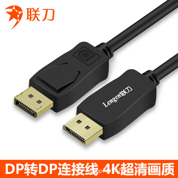 联刀dp转hdmi连接线4k60hz高清转换器主机笔记本接口外接显示器