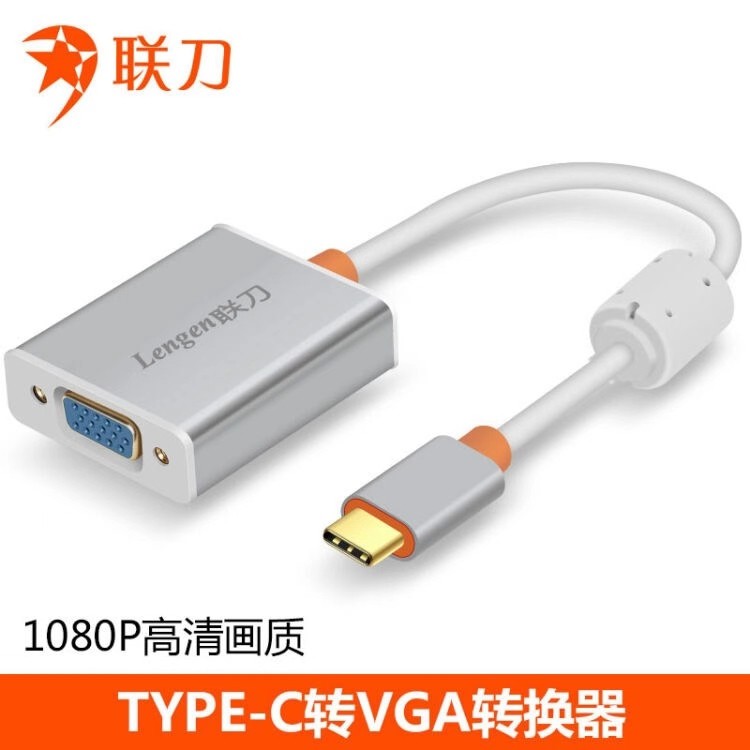 联刀typec视频转换线投影