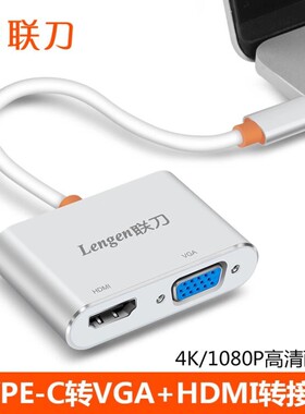 联刀Type-C转HDMI VGA苹果电脑MacBook12寸高清投影转换器