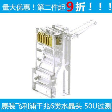 飞利浦SDJ4201/93-100超六类网线水晶头RJ45网线头cat6网络水晶头