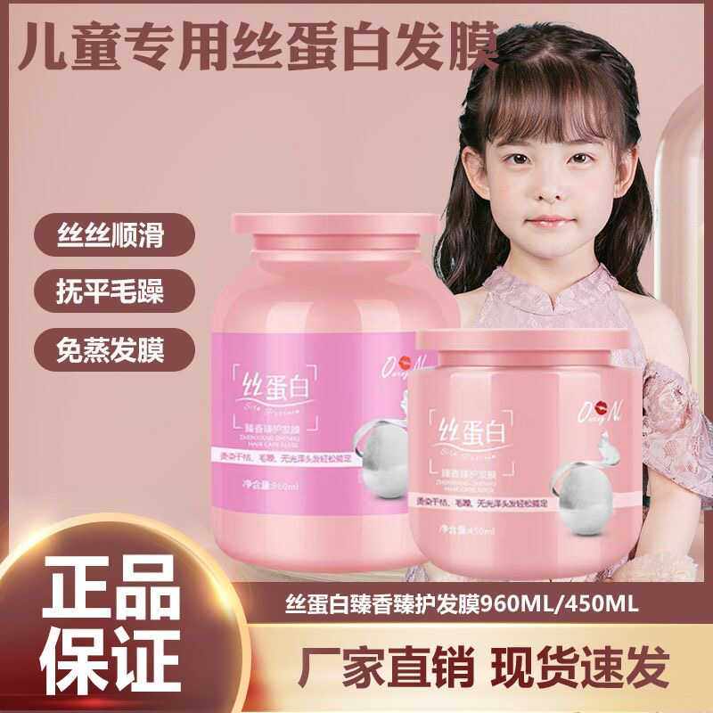 儿童丝蛋白矫正毛躁修复发膜鱼子酱柔顺滋润护理干枯补水护发素膏,美发护发/假发,发膜/蒸汽发膜/焗油膏,淘宝优惠券,粉丝福利购,淘宝优惠卷
