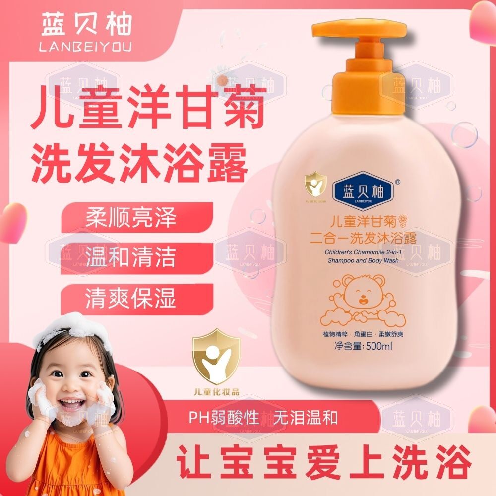 蓝贝柚儿童二合一洗发沐浴专用0-15岁宝宝婴幼儿控油去屑泡泡乳