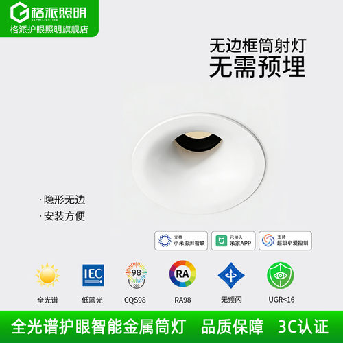 格派米家APP智能调光调色筒灯