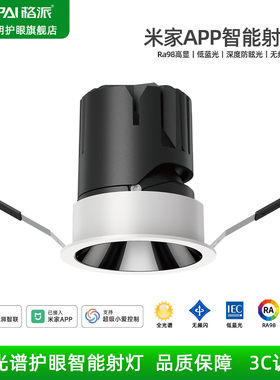 格派米家智控防眩全光谱筒灯