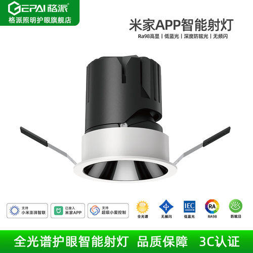 格派米家智控防眩全光谱筒灯