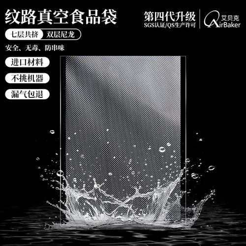 压缩真空袋食品袋全新料超厚封口袋加厚塑料纹路袋家用保鲜商用
