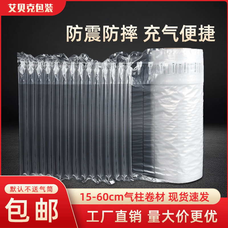 气柱袋充气快递打包防撞减震包装袋批发泡沫气泡袋卷材气柱充气柱