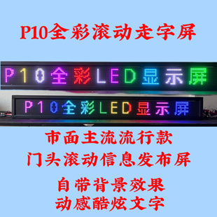 led显示屏门头滚动走字屏手机改字灯箱广告牌户外防雨字幕广告牌