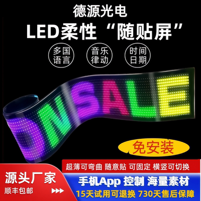 LED柔性全彩走字屏DIY时钟