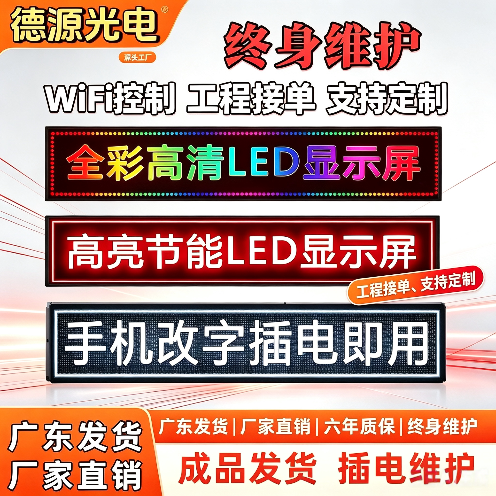 全彩户外防水LED门头滚动屏