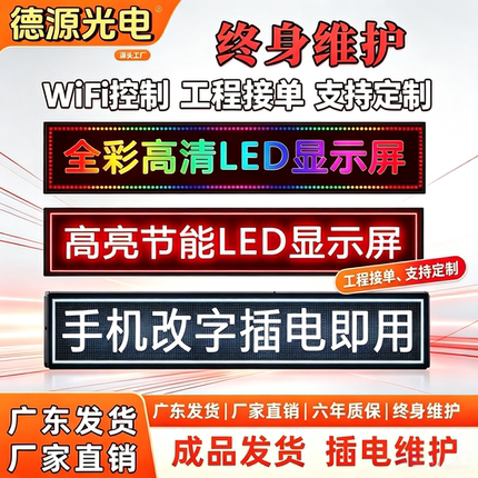 led电子显示屏广告屏户外防水门头屏滚动走字屏招牌室内全彩字幕
