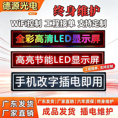 户外门头防水LED滚动字幕屏