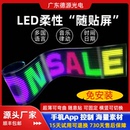 LED柔性显示屏电子广告牌商店走字全彩屏DIY编辑滚动文字幕时钟