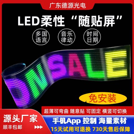 LED柔性显示屏电子广告牌商店走字全彩屏DIY编辑滚动文字幕时钟