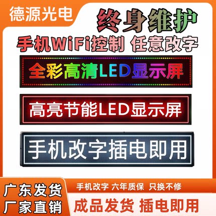 led显示屏广告屏电子招牌全彩屏户外门头屏滚动走字屏招牌字幕屏