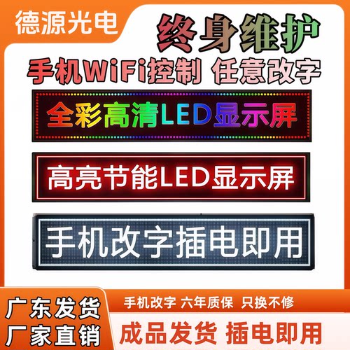 led显示屏广告屏电子招牌全彩屏户外门头屏滚动走字屏招牌字幕屏