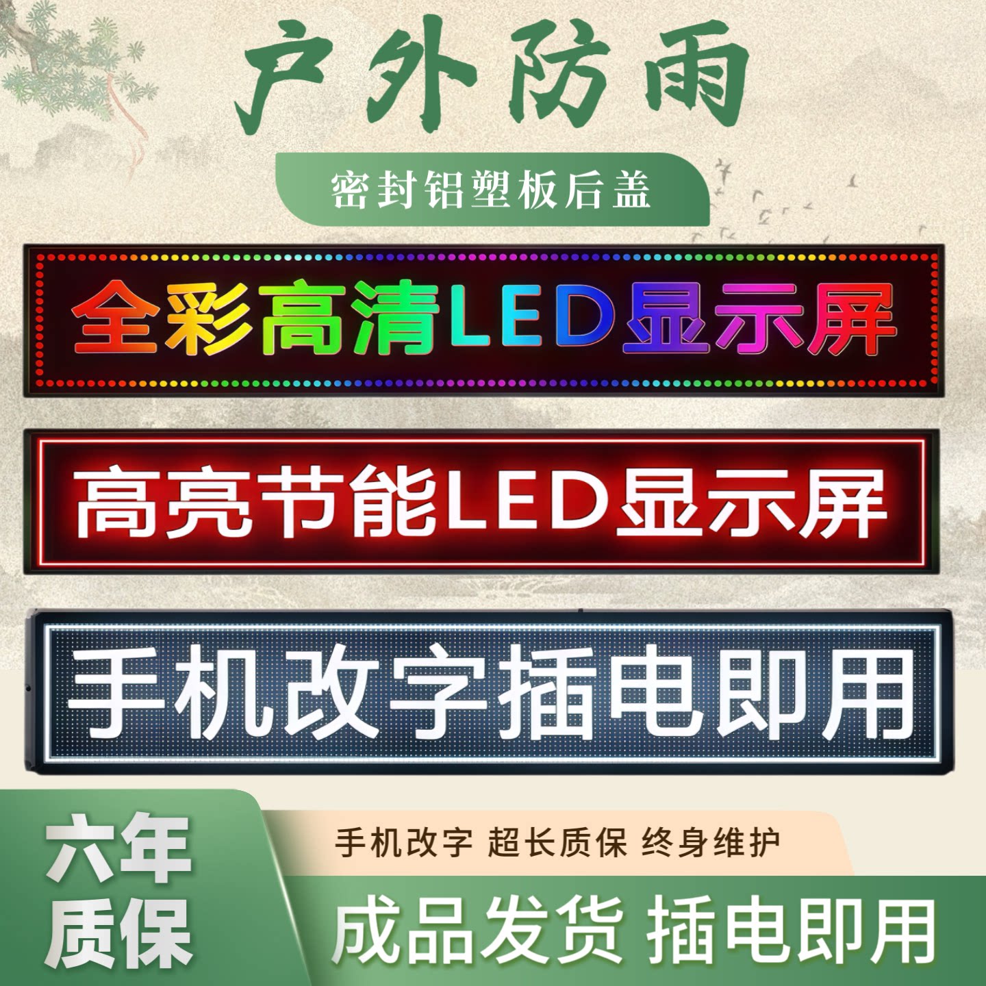led显示屏户外广告屏彩色门头滚动走字屏高亮led电子招牌手机改字