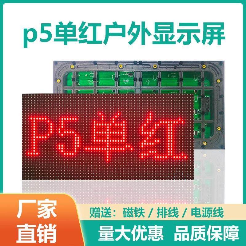 广告牌户外走字屏滚动LED单元板