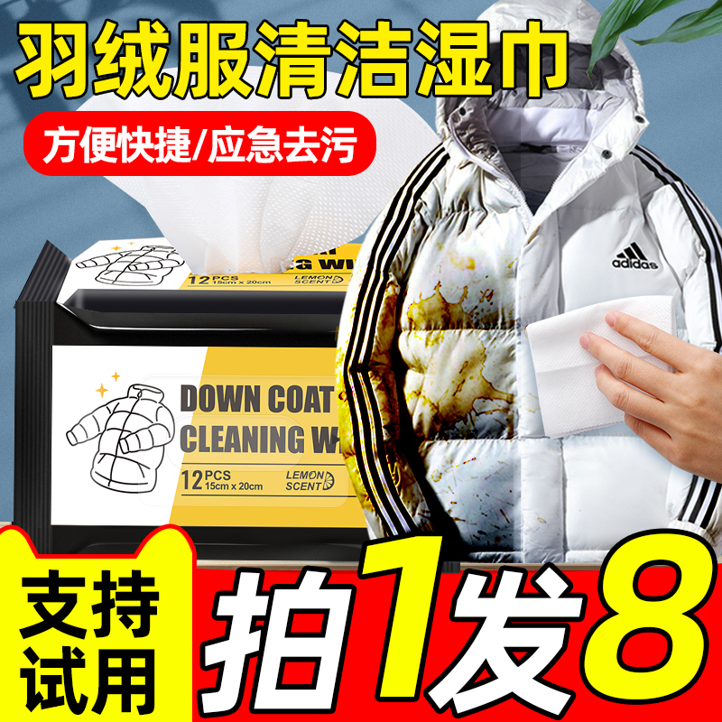 羽绒服清洁湿巾擦污渍免水洗