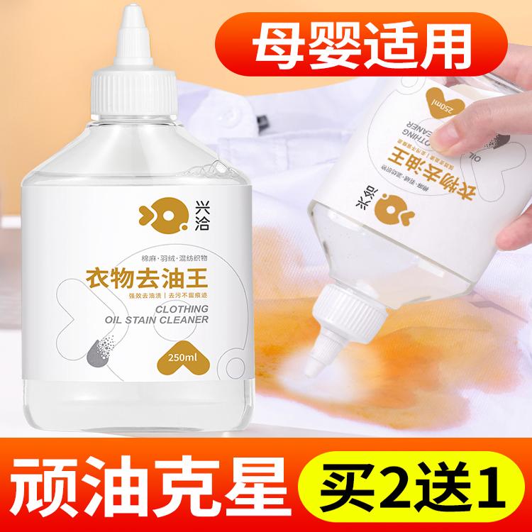 兴洽衣物去油渍清洗祛血渍清洁剂