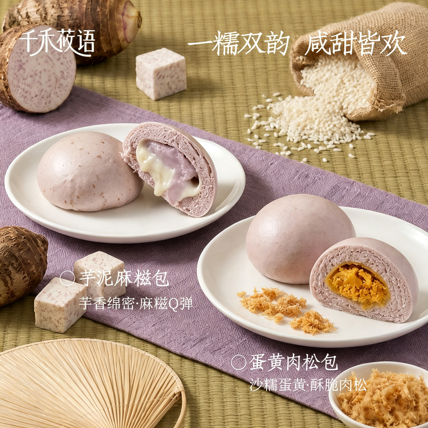 蛋黄肉松芋泥麻糍馒头纯手工包子