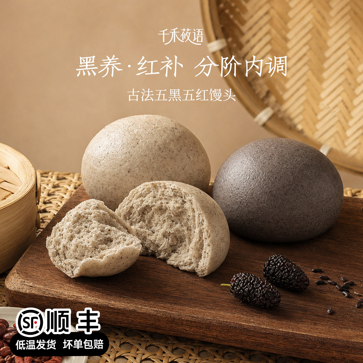 五黑五红馒头纯手工粗粮杂粮馒头