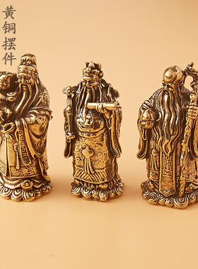 福禄寿黄铜铜摆件纯铜福星禄星寿星招财纳福增寿茶宠祝福桌面摆件