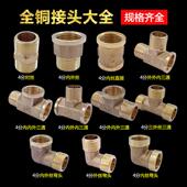 4分黄铜对丝内外丝直接金属管子转换快速连接头三通水管接头