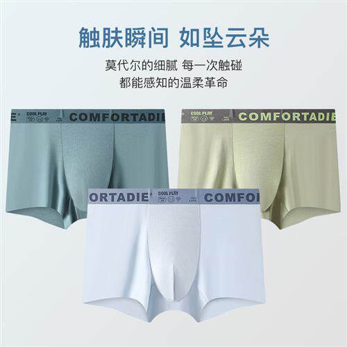 新款舒适透气莫代尔男士内裤无痕抗菌中腰吸汗平角裤头男生四角裤
