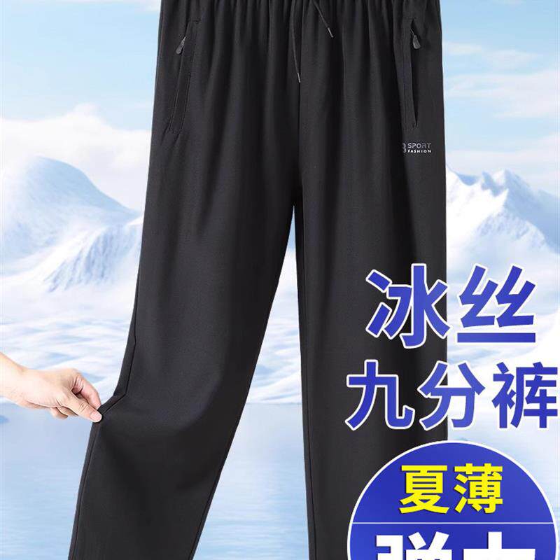 爸爸裤子夏季薄款男士小个子九分裤中老年人冰丝休闲9分裤男速干