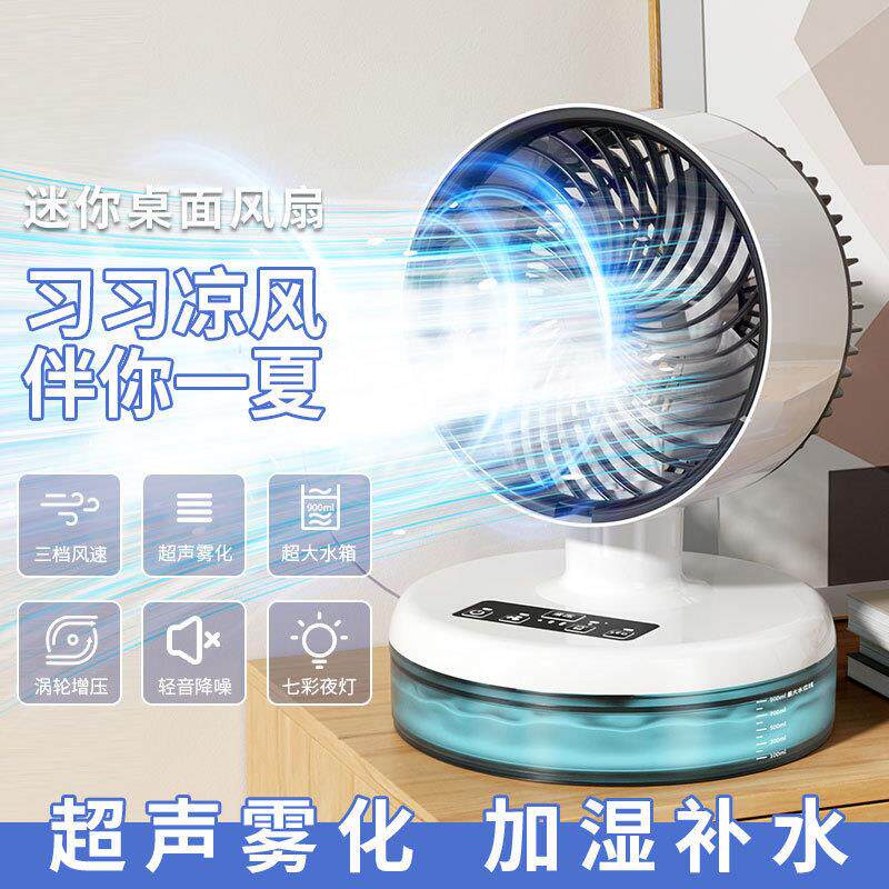 迷你空调扇家用桌面制冷小型便携移动冷风机喷雾冷风扇静音